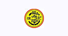 徐福记 徐福记